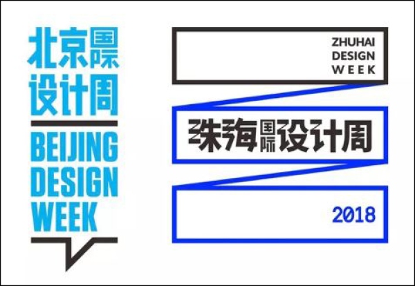 10 Design 获邀参展珠海国际设计周